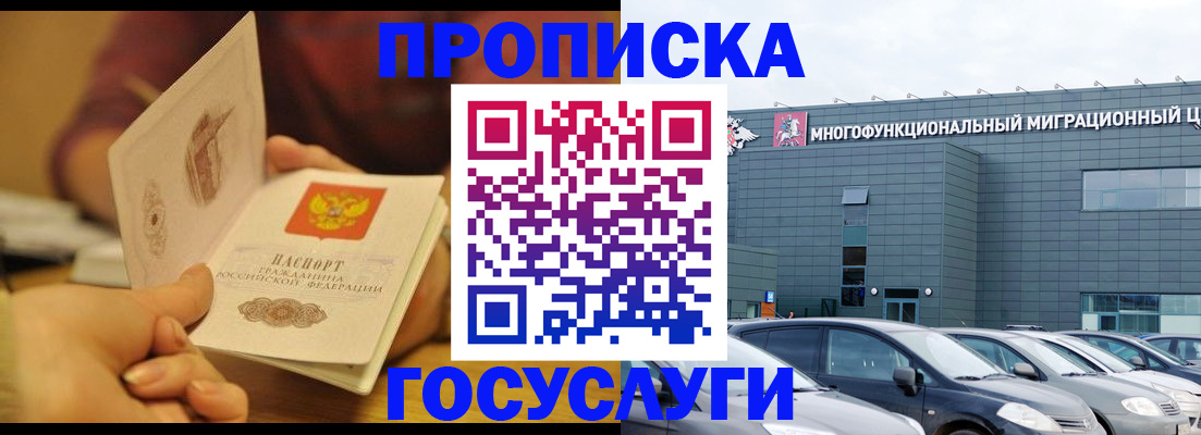 временная регистрация для школы в Баксане