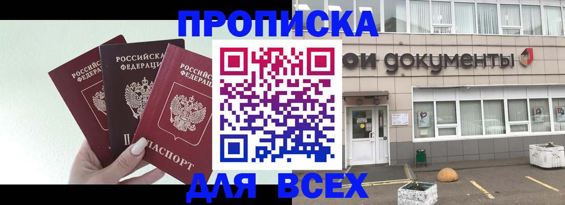 прописка от собственника в Баксане