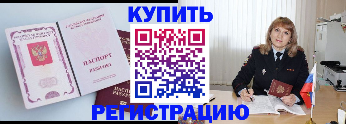 временная регистрация для всех в Баксане