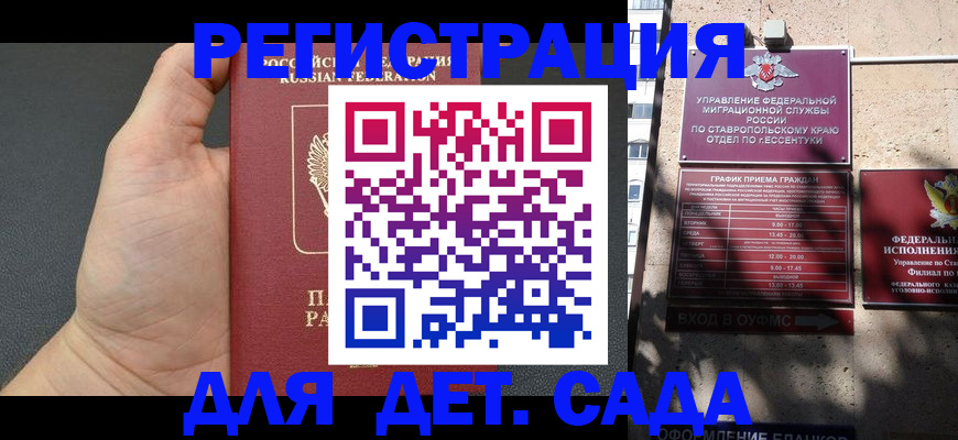 временная регистрация 2025 в Баксане