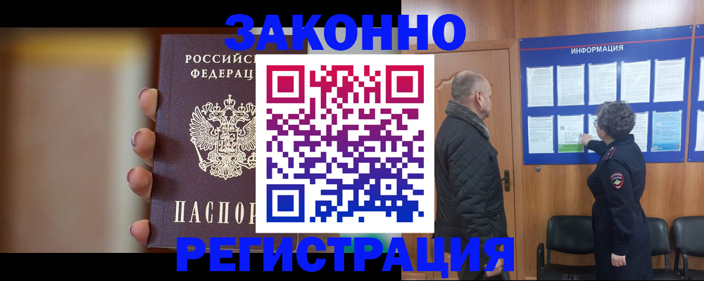 временная регистрация в квартире в Баксане