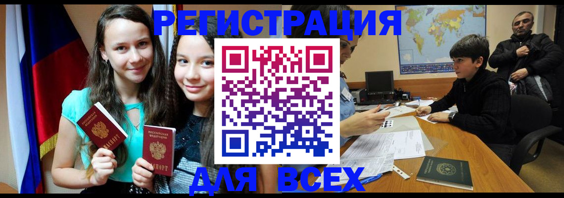 прописка для школы в Баксане