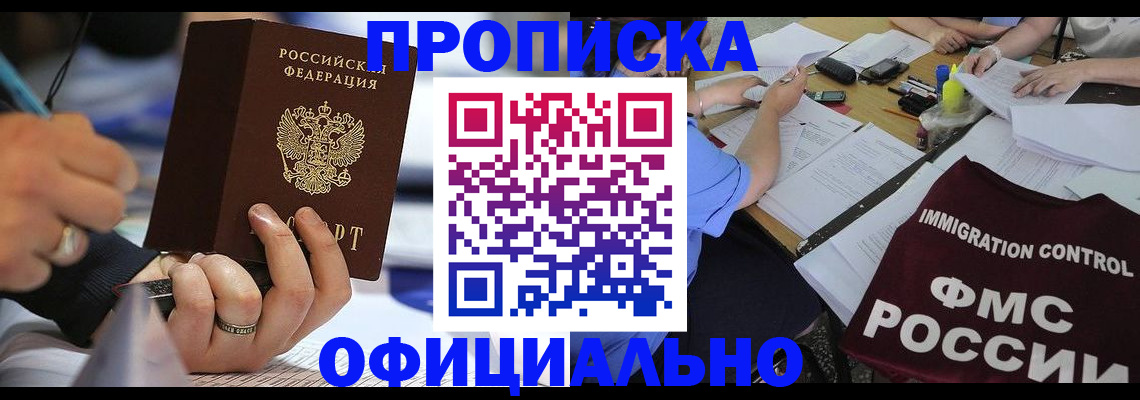 прописка гарантия в Баксане